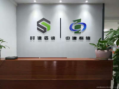 時(shí)建商務(wù)信息咨詢 賦能企業(yè)決策，驅(qū)動(dòng)商業(yè)增長(zhǎng)