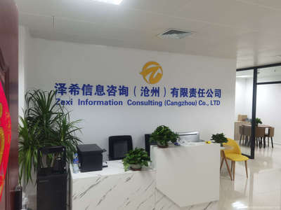 專業(yè)賦能，決策有據(jù)——澤希信息咨詢與您共創(chuàng)商業(yè)價(jià)值