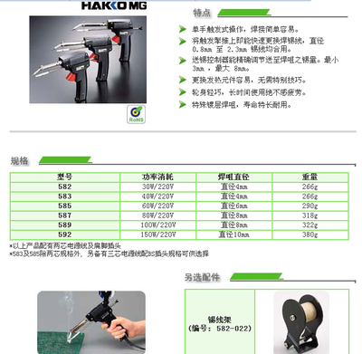 日本白光HAKKO焊槍送錫系列580-592 高精度焊接解決方案